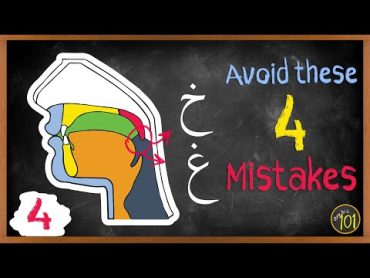 AVOID these FOUR mistakes with غ + خ  Makharij & Sifaat Lesson 4  Arabic101