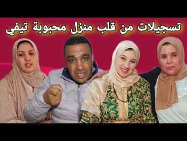 وأخيراً الحقيقة بانت مولات الحلوة اعترفت بفضيحتها وحفيضة تنادم بها الحال على ختها