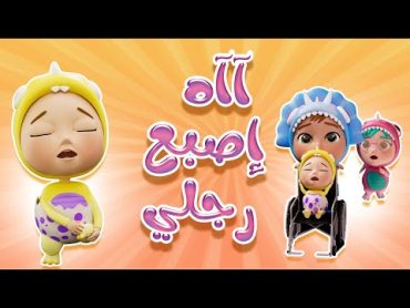 آآآه اصبع اجري  واوا KARAMEESH TV