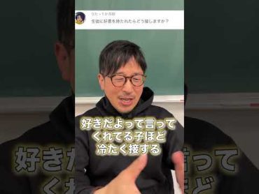 【超単純】生徒に好意を持たれた男性教師の反応 ドラゴン先生 先生 生徒 恋愛 学校