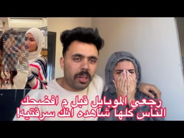 صاحبة ميرا سرقت موبايلها في الفرح💔حسبي الله ونعم الوكيل💔