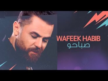 Wafeek Habib  Sabaho (Official Lyric Video) / وفيق حبيب  صباحو