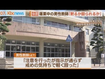 篠栗中学校の男性教師が授業中に体罰し自宅謹慎