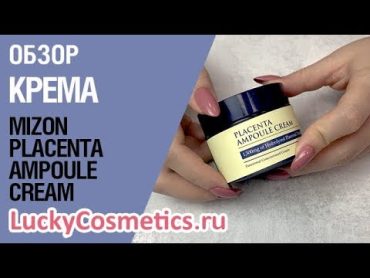 Обзор на крем для лица Mizon Placenta Ampoule Cream