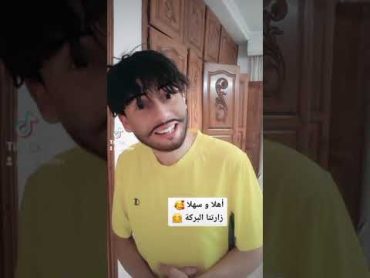 تصرفات العربي أمام الضيف و في المطبخ 😂😂😂😂😂😂😂😂😂😂 shorts