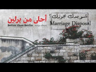 Faraj Suleiman  Marriage Disposal  فرج سليمان  شو بدّك بجوزك؟