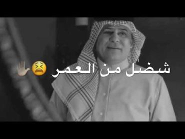 رعد الناصري المرايه 💔اباوع بلمرايه ولدمع طاح شضل من العمر ونعوض الراح 🥺حالات واتساب حزينه