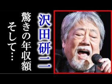 沢田研二の驚きの年収額に耳を疑う…作曲家としての才能と経歴、現在は田中裕子と再婚し息子は…