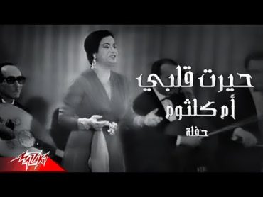 Umm Kulthum  Hayart Alby Maak  أم كلثوم   حيرت قلبي معاك