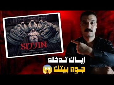 خطـ ـورة فيلم سجين الاندونيسي  وإيـه اللي حصل للمتابعه اللي شاهدته ؟!