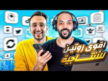 جربت روتين Ali Abdaal  أكثر شخص منتج على وجه الارض