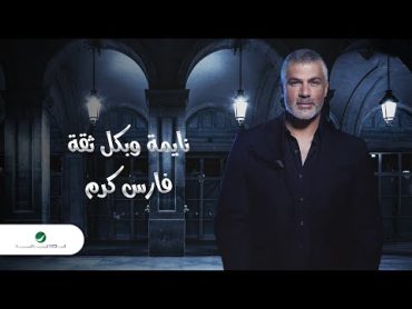 Fares Karam  Nayme W Bi Kil Seqa  Lyrics Video 2023  فارس كرم  نايمة وبكل ثقة