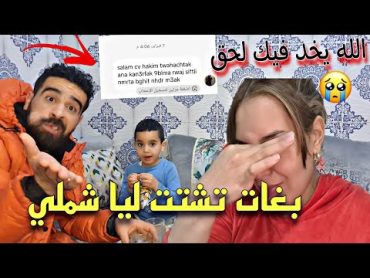 الله يخد فيك لحق 😭 صاحبتو قديمة بغات تشتت ليا شملي حصلتها مصيفطة لو مساجات