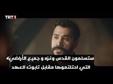 اعلان 1 الحلقة 15 مسلسل صلاح الدين الايوبي مترجم للعربية