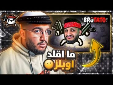 البطاطس المعضلة 🥔💪 Brotato