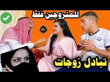 حكايتى انا و جوزي مع تبادل الزوجات قصة حقيقية مثيرة جدآ