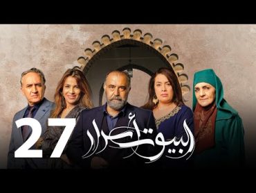 Al Boyout Asrar  Ep 27  ﺍﻟﺒﻴﻮﺕ ﺃﺳﺮﺍﺭ الحلقة