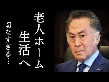 北大路欣也の現在に驚きを隠せない…ドラマや時代劇で活躍した俳優が老人ホームに入居している理由に涙が止まらない。冷血と言われた親への仕打ちと驚きの年収とは？