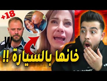 خيانة دكتور فود لشروق مع تيكتوكر لبنانية !! 🫣