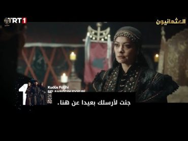 مسلسل صلاح الدين الأيوبي الحلقه 14 اعلان 1 الرسمي مترجم للعربيه