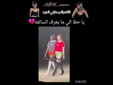 ياحظ الي ما يعرف السالفه💔shorts