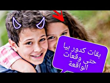 قصة 💞 كنمارس الجنس مع ختي الصغيرة 🔞