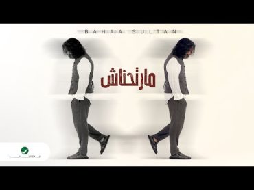 Bahaa Sultan  Marthnash  Lyrics Video 2024  بهاء سلطان  مارتحناش