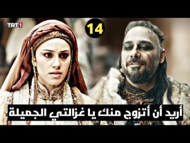 مسلسل صلاح الدين الحلقة 14مفاجأة سر كاراتكين وزواجه من ربيعة خاتونخيانة مودود لمنع زواج نور الدين