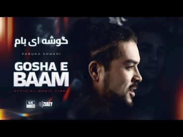 Farukh Ahmadi  Gosha e Baam  OFFICIAL MUSIC VIDEO 4K   فرخ احمدی  گوشه ای بام