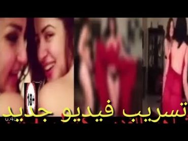 تسريب فيديو اباحي جديد لي مني فاروق وشيما الحاج