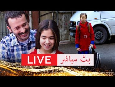 بث مباشر لأفلام تركية مدبلجة للعربية live