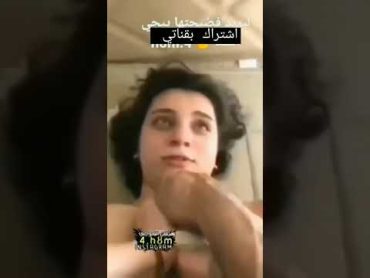 فضيحه ملاك القيسي يكله منو نياجج اتكله محد 🤣🔞