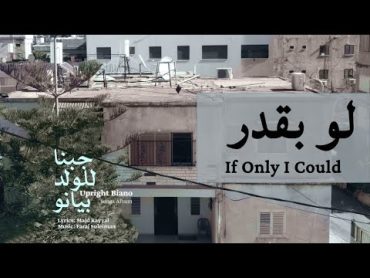 Faraj Suleiman  If Only I Could  فرج سليمان – لو بقدر