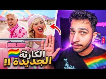 بسبب هذا الفيلم تم حظرو من صالات السينما في الدول العربية  باربي و الجانب المخيف 😳