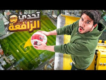 تحدي الرافعة ضد 100 لاعب !🏗️🔥