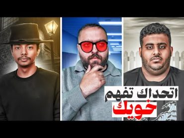 الهروب من الجلطة🏃🏻‍♂️  مين يفهم الثاني (كود نيمز) ٢