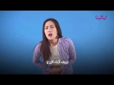 ماذا تشعر المرأة عند تلقيح البويضة