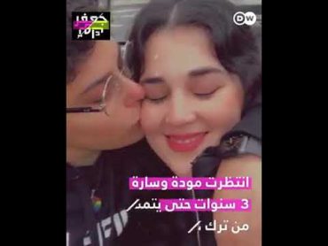 lesbian in arabia saudi   مثلية في السعودية  lesbienne en Arabie saoudite