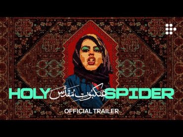 HOLY SPIDER  Official Trailer  Now Streaming on MUBI