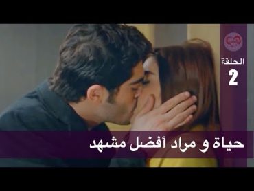 الحب لا يفهم الكلام – الحلقة 89   حياة و مراد أفضل مشهد 2