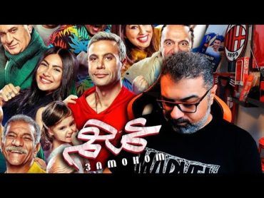 مراجعة فيلم "عمهم" بدون حرق  فيلم عيد الأضحى لعام 2022   Filmgamed