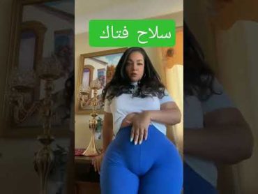 سلاح فتاك shorts  سكس sex