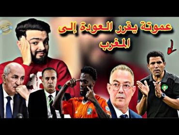 الكوت ديفوار تتوج و  الجزائر لن تشارك في كأس إفريقيا المغرب 2025