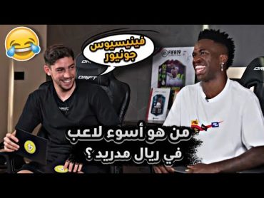 تحدي الأسئلة بين لاعبي ريال مدريد (مترجم)