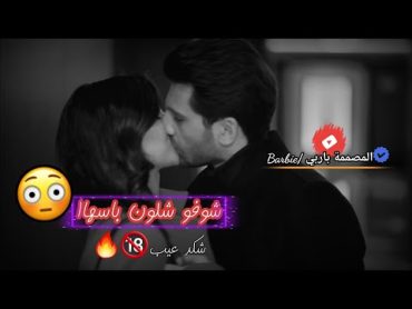 مسلسل تركي لقطات 🔞🔥😱 اغنيه دك بكلبي دك❤🙂)