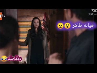 اكتشاف نفس بخيانه طاهر😧 تئثير الحمل 🤰🏻مسلسل البحر الأسود