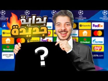 اقوى بداية في مسيرتي (مهنة مدرب 1) FC 24