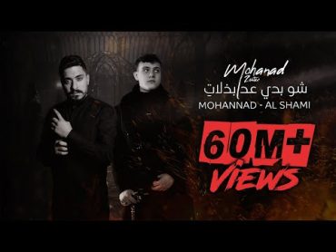 Mohanad Zaiter & AlShami  Shou Badi 3ed Bzalat (Lyric Video)  مهند زعيتر والشامي  شو بدي عد بذلات