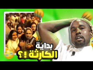 عار حفل سنفارا في  بوسليم ...سبب موجة الغضب؟!  ( بداية الكارثة )😡🔥