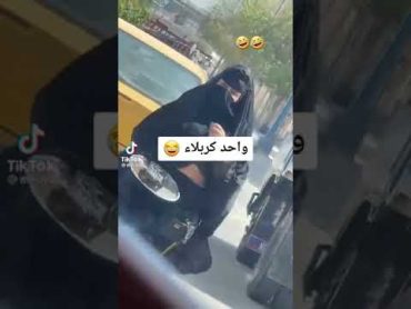 فضيحة مريم بت كربلاء ام البخور